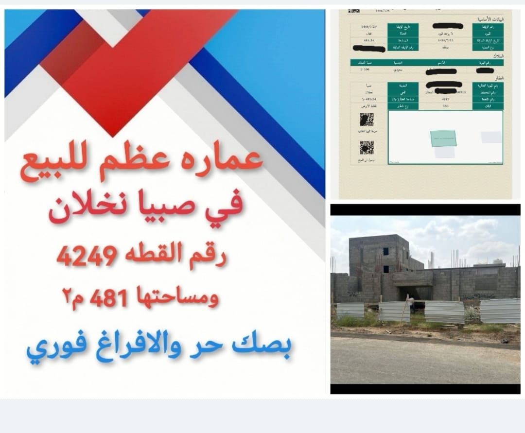 بيت نخلان عماره عظم للبيع في صبياء نخلان 